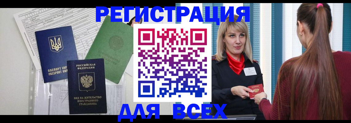 временная прописка в Пензенской области